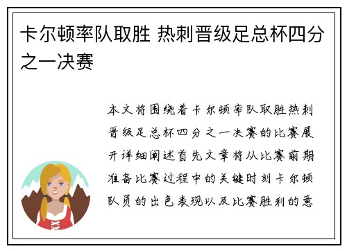 卡尔顿率队取胜 热刺晋级足总杯四分之一决赛