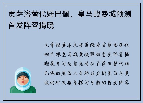 贡萨洛替代姆巴佩，皇马战曼城预测首发阵容揭晓